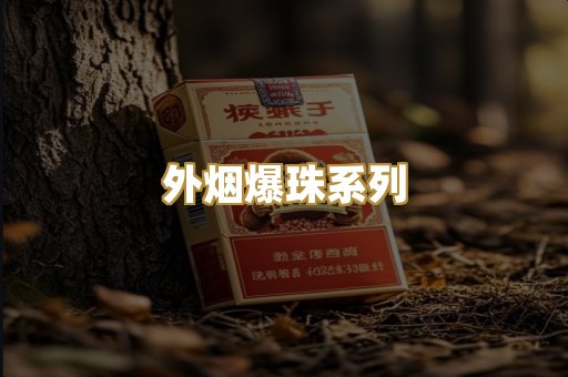 越南代工香烟